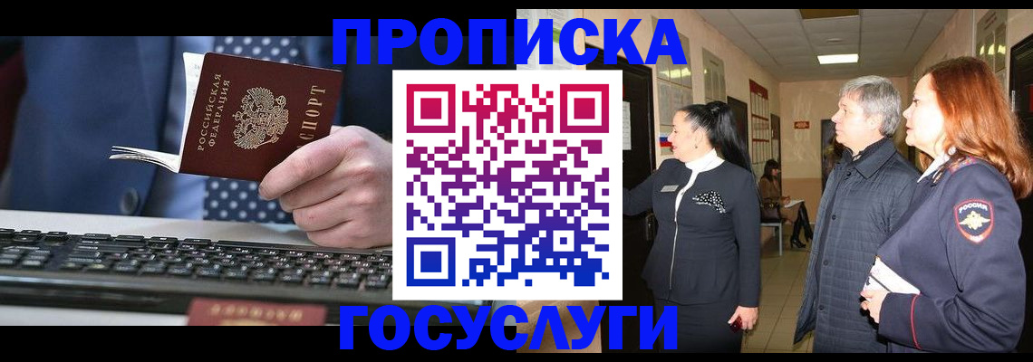 прописка в квартире в Биробиджане