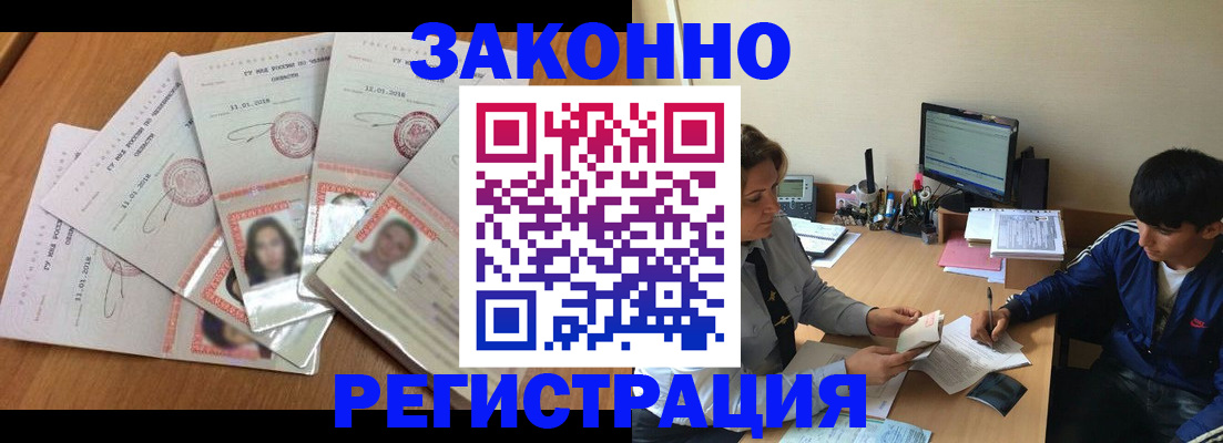 прописка регистрация в Биробиджане