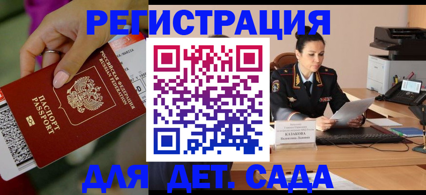 временная регистрация для всех в Биробиджане